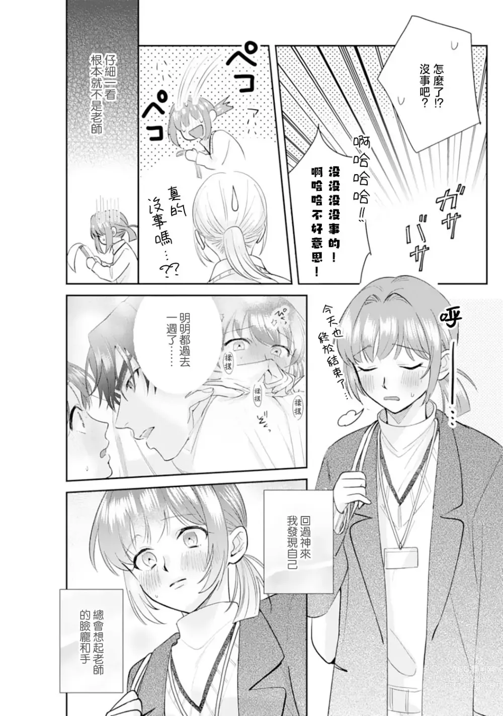 Page 42 of manga 浅叶老师专一的纯爱 1-2