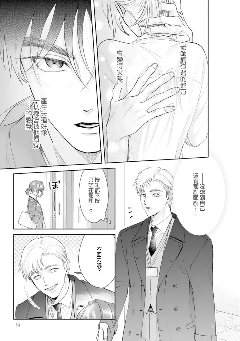 Page 43 of manga 浅叶老师专一的纯爱 1-2