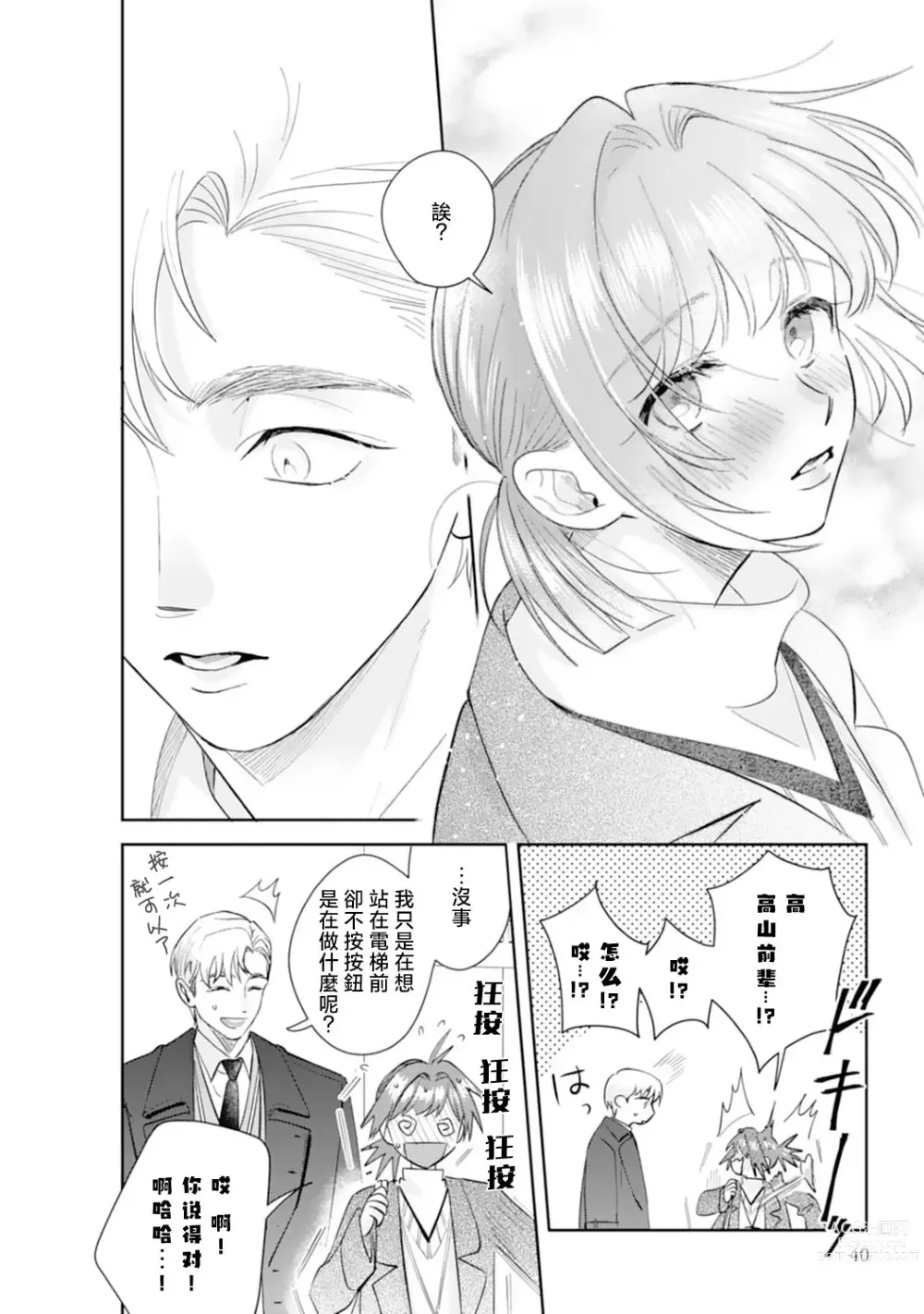 Page 44 of manga 浅叶老师专一的纯爱 1-2