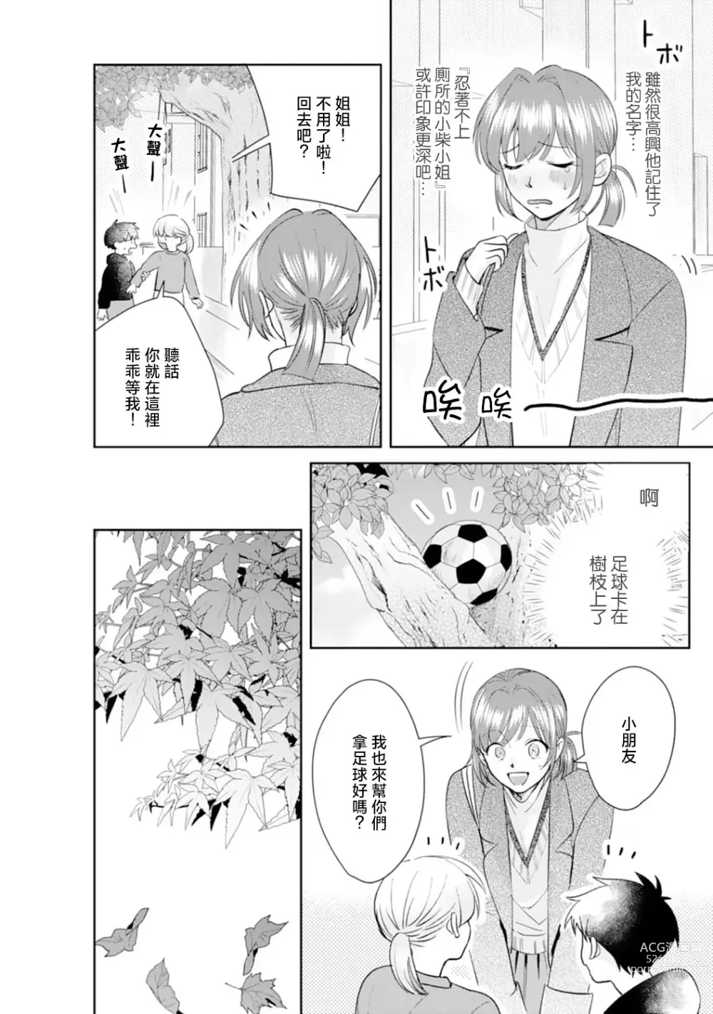 Page 48 of manga 浅叶老师专一的纯爱 1-2