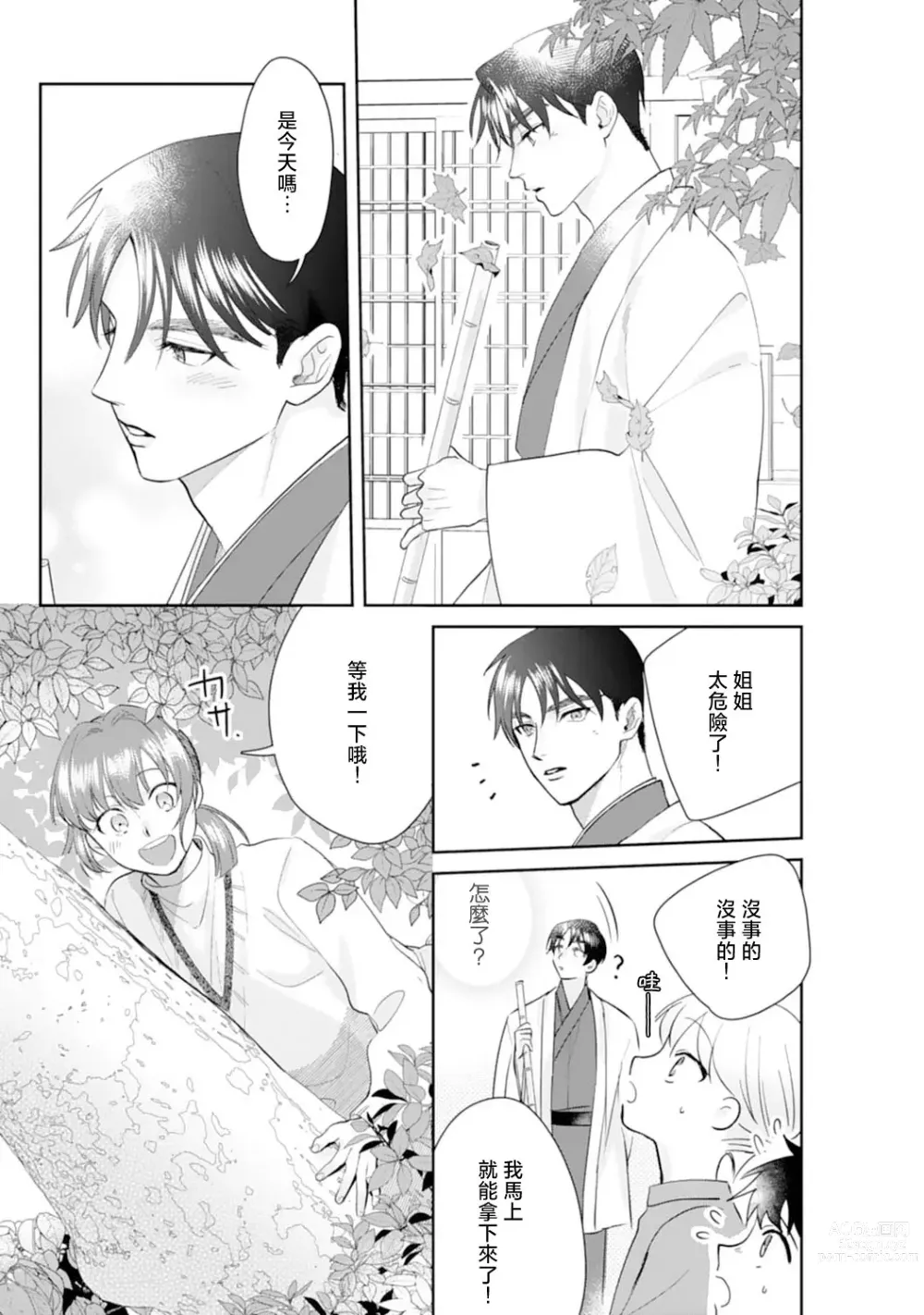 Page 49 of manga 浅叶老师专一的纯爱 1-2