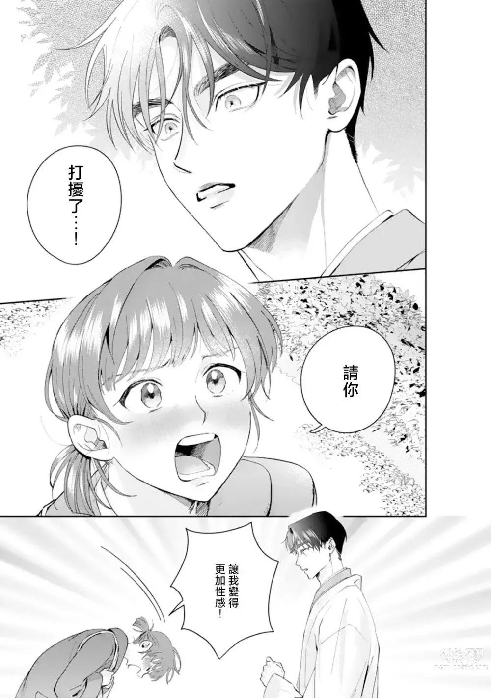 Page 6 of manga 浅叶老师专一的纯爱 1-2