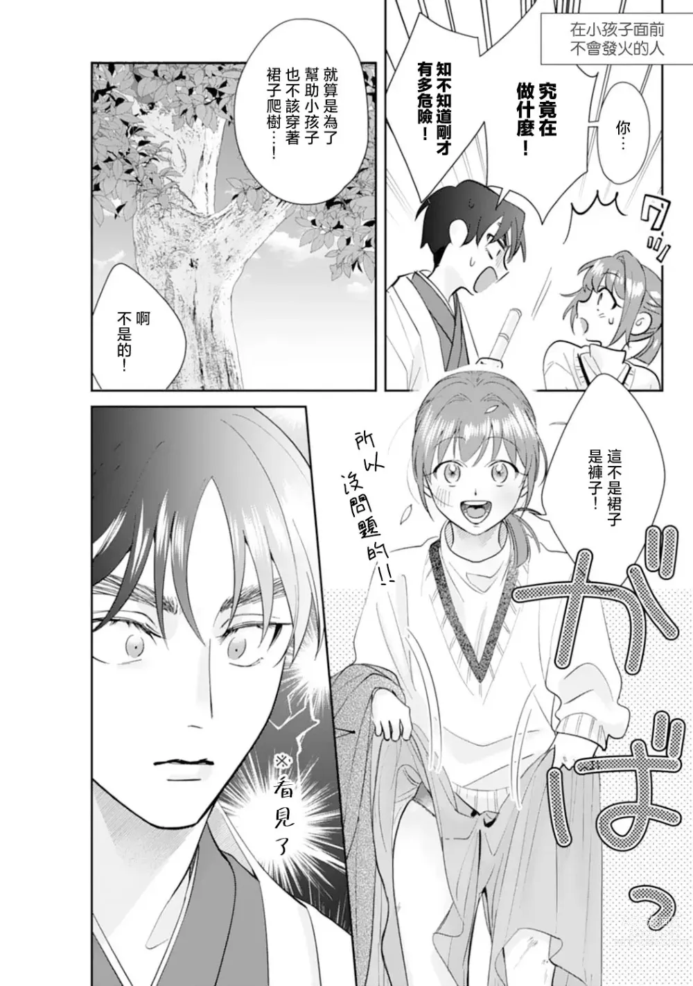 Page 52 of manga 浅叶老师专一的纯爱 1-2