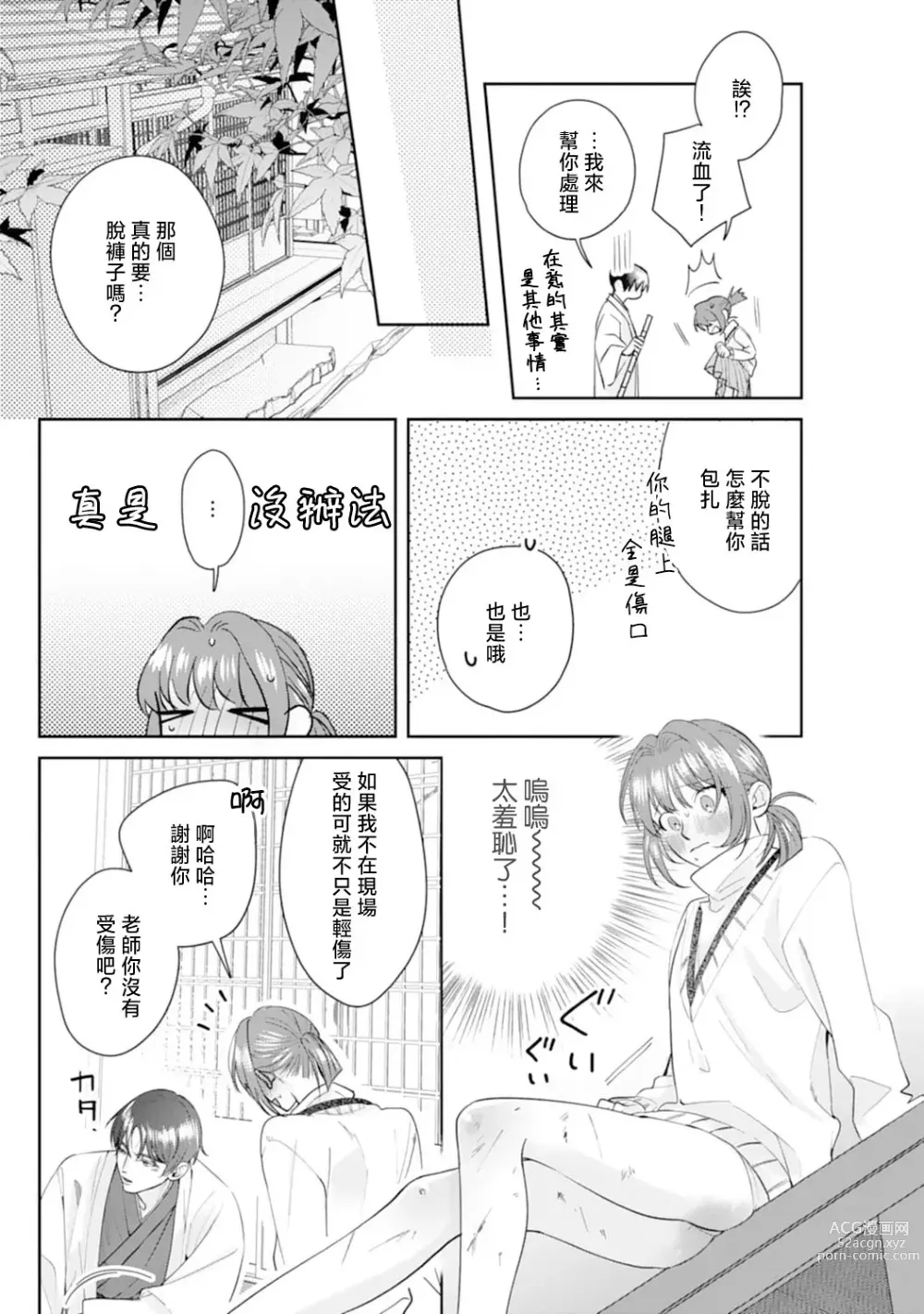 Page 53 of manga 浅叶老师专一的纯爱 1-2