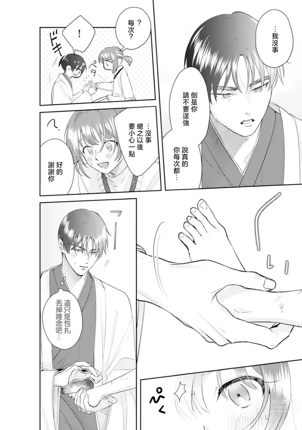 Page 54 of manga 浅叶老师专一的纯爱 1-2