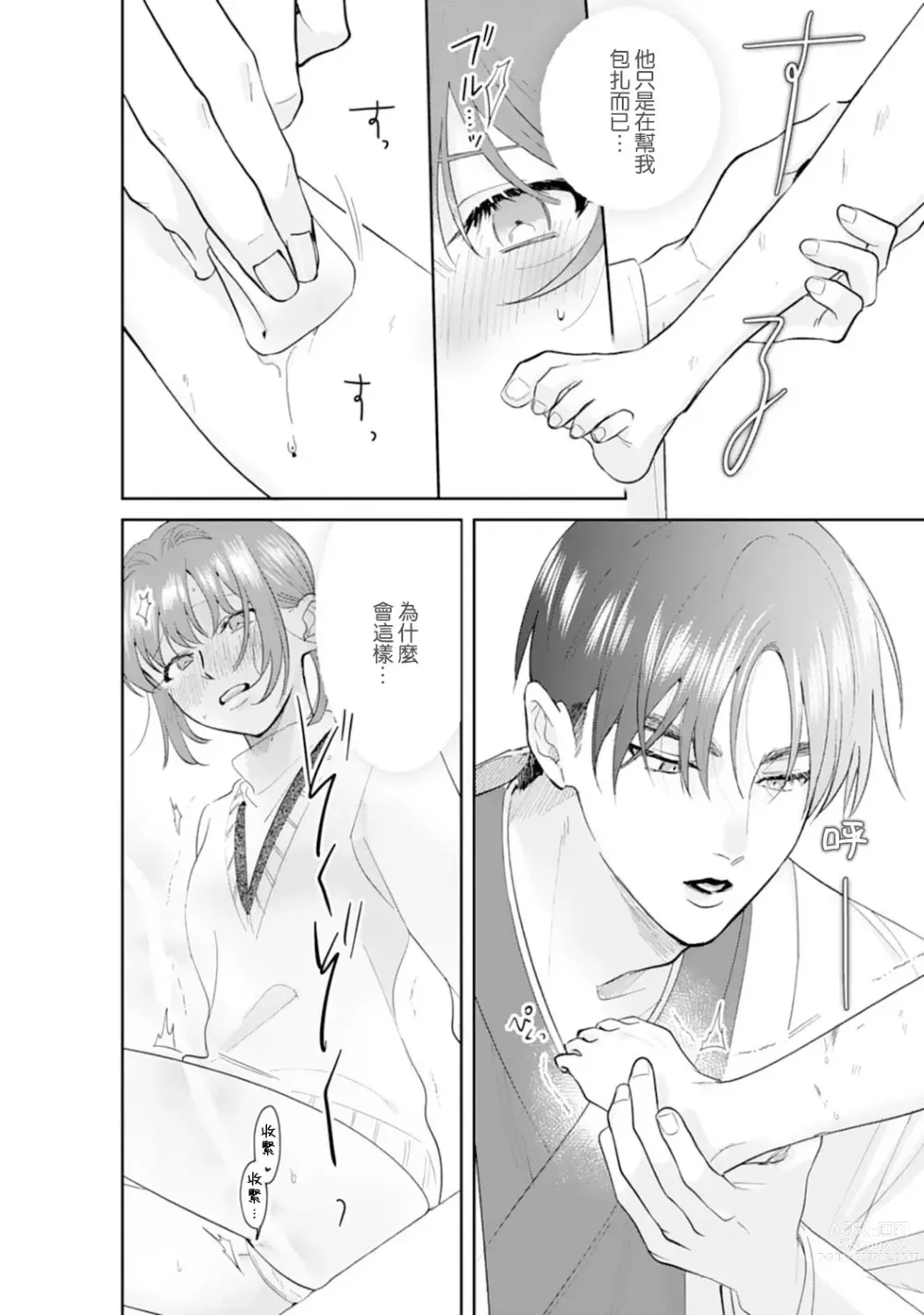Page 55 of manga 浅叶老师专一的纯爱 1-2