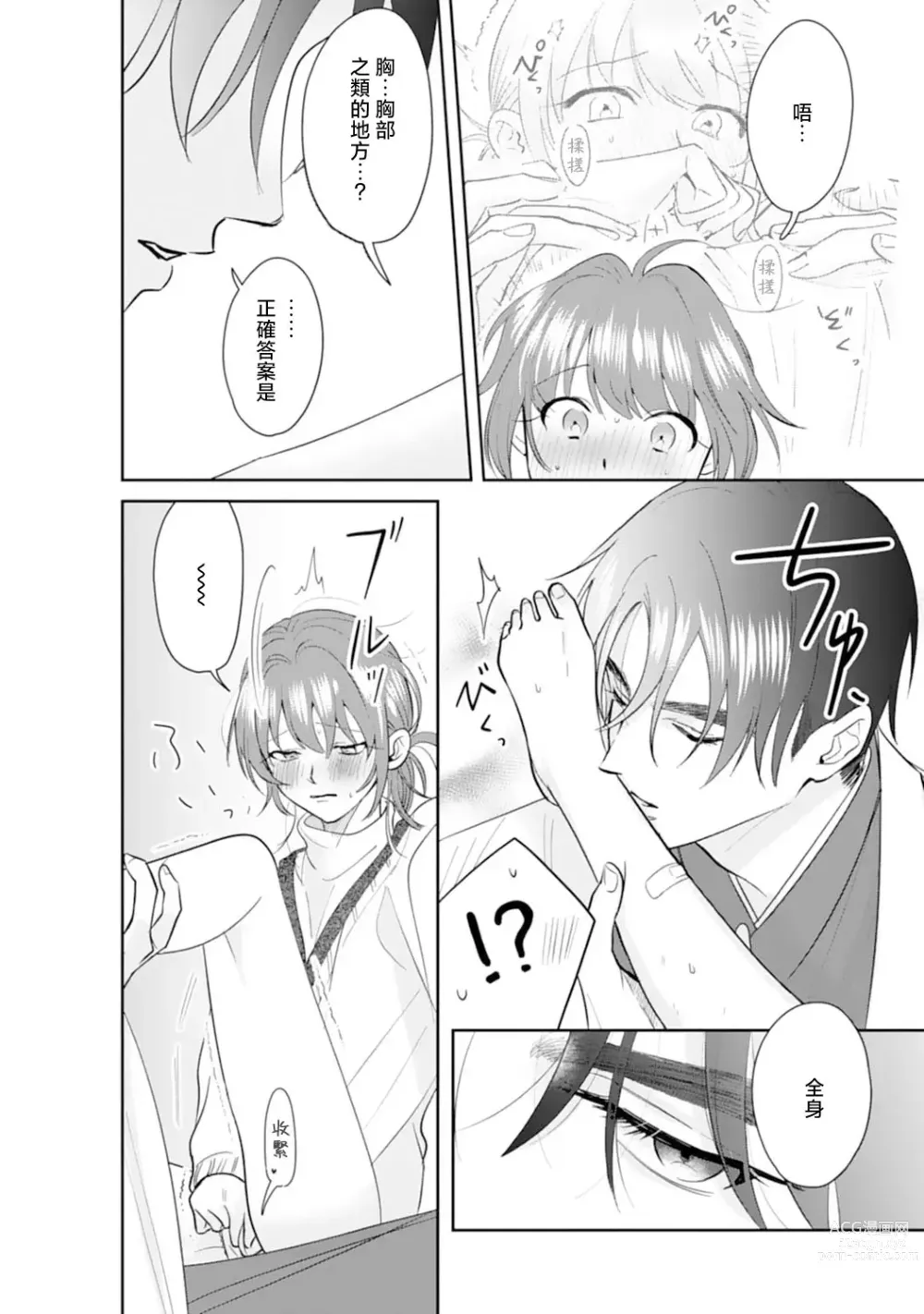 Page 58 of manga 浅叶老师专一的纯爱 1-2