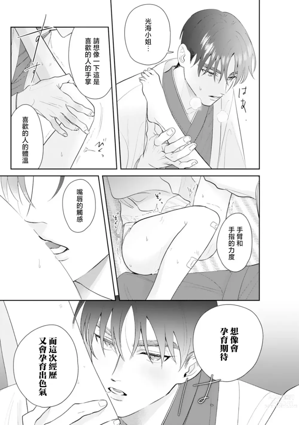 Page 59 of manga 浅叶老师专一的纯爱 1-2