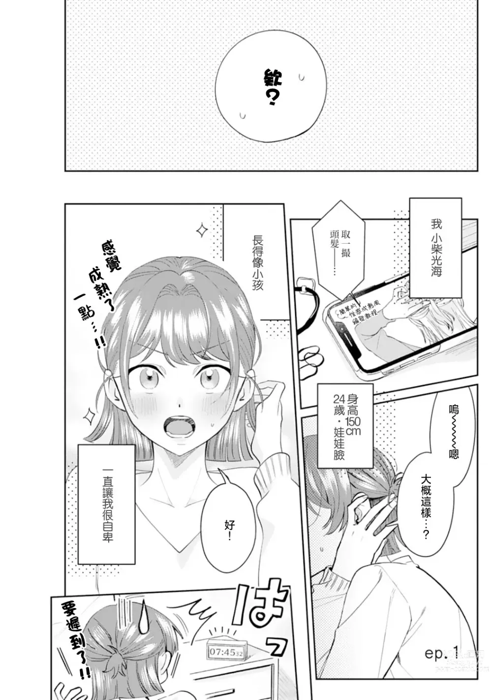 Page 7 of manga 浅叶老师专一的纯爱 1-2