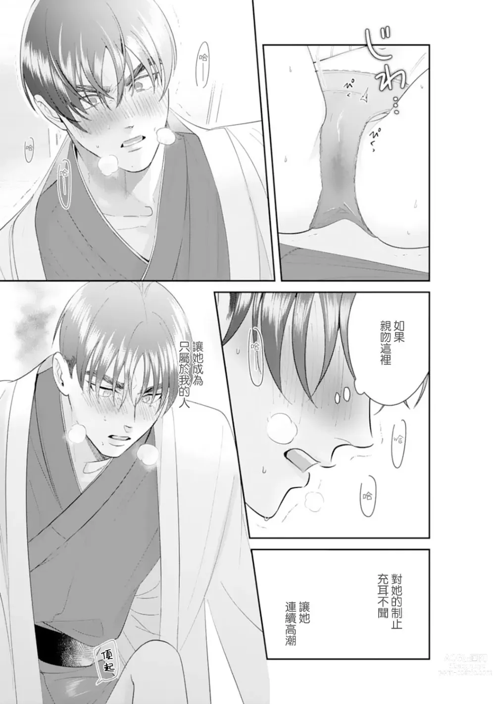 Page 61 of manga 浅叶老师专一的纯爱 1-2