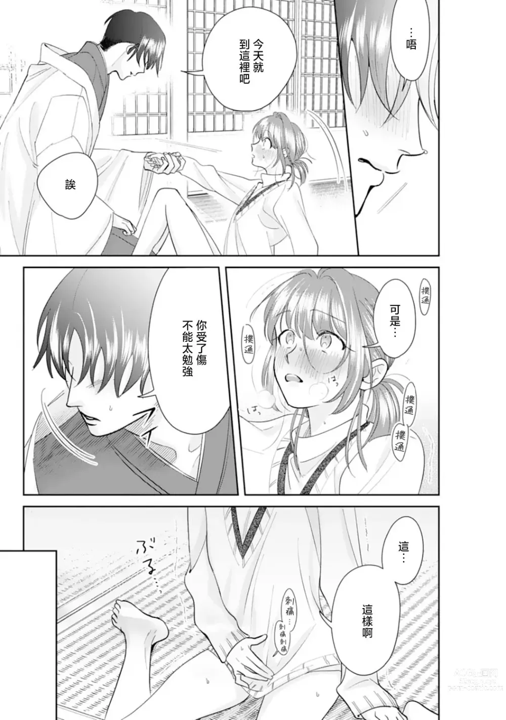 Page 63 of manga 浅叶老师专一的纯爱 1-2