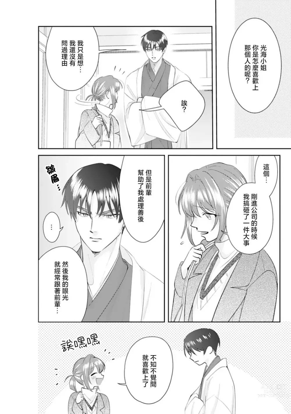 Page 64 of manga 浅叶老师专一的纯爱 1-2