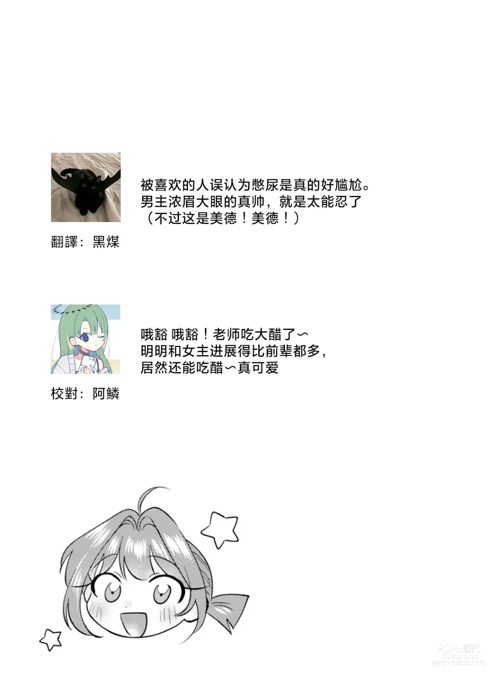 Page 67 of manga 浅叶老师专一的纯爱 1-2