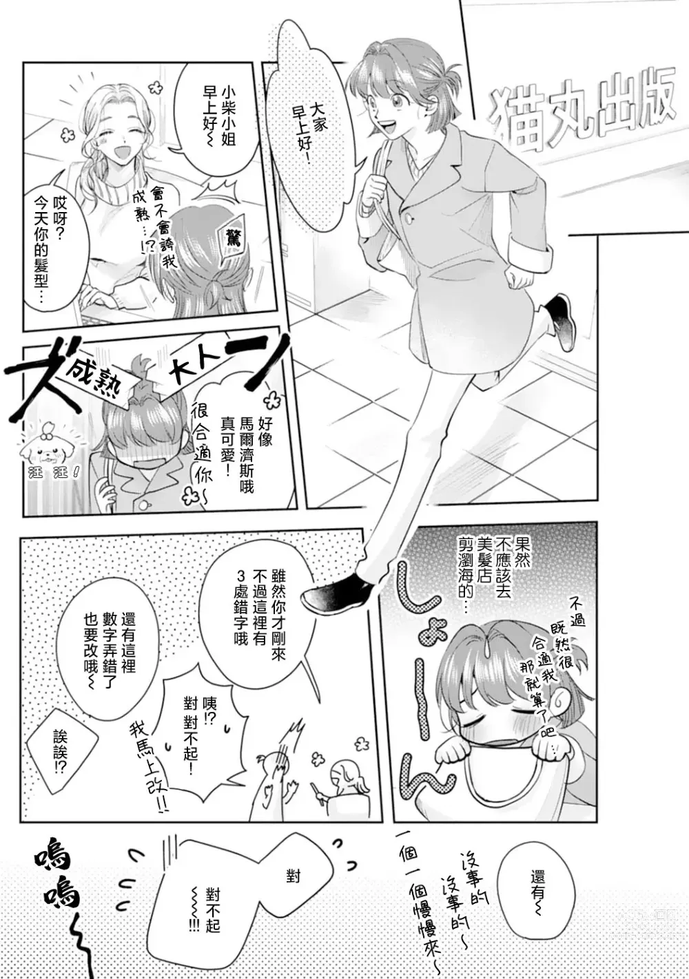 Page 8 of manga 浅叶老师专一的纯爱 1-2
