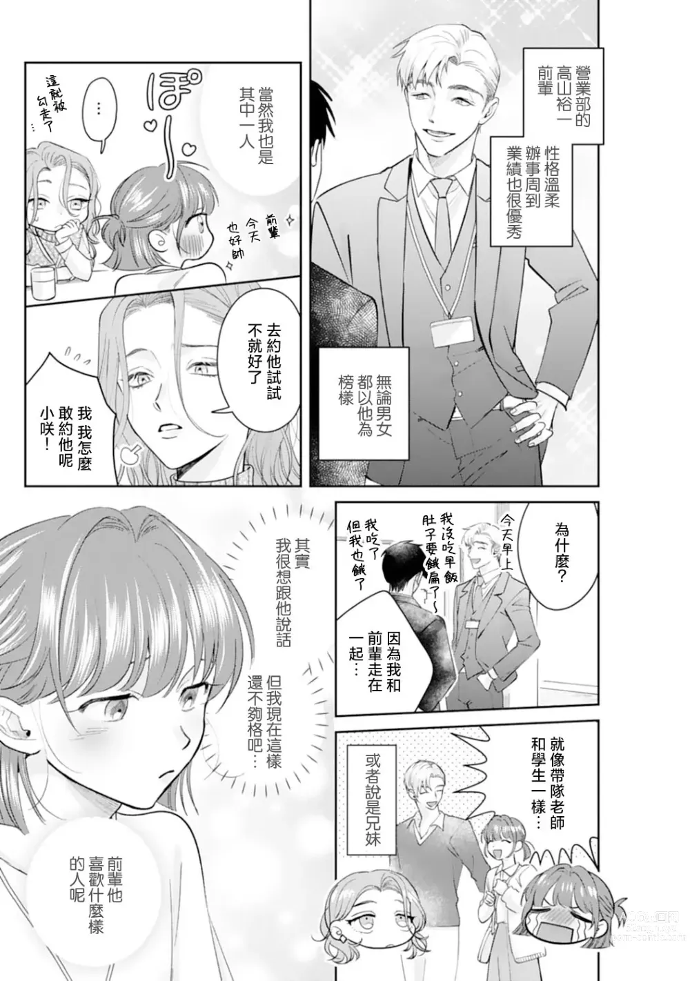 Page 10 of manga 浅叶老师专一的纯爱 1-2