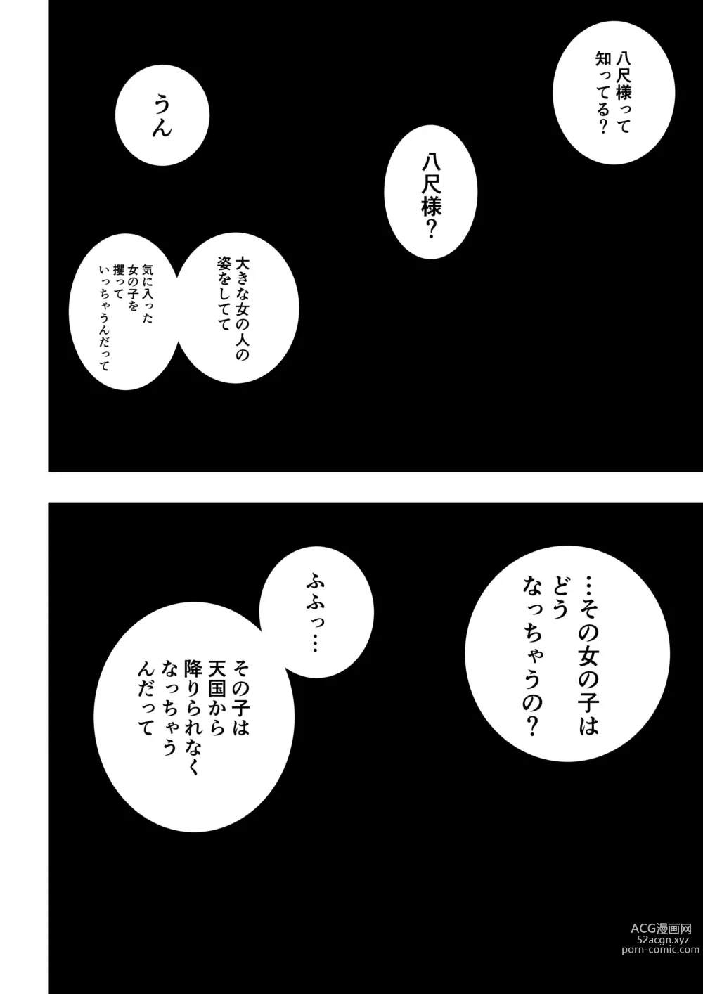 Page 3 of doujinshi Fuuki Iinchou ga  Jitsu wa Taimashi de Ura de  Hasshaku-sama to  Tatakatte Iru Hanashi
