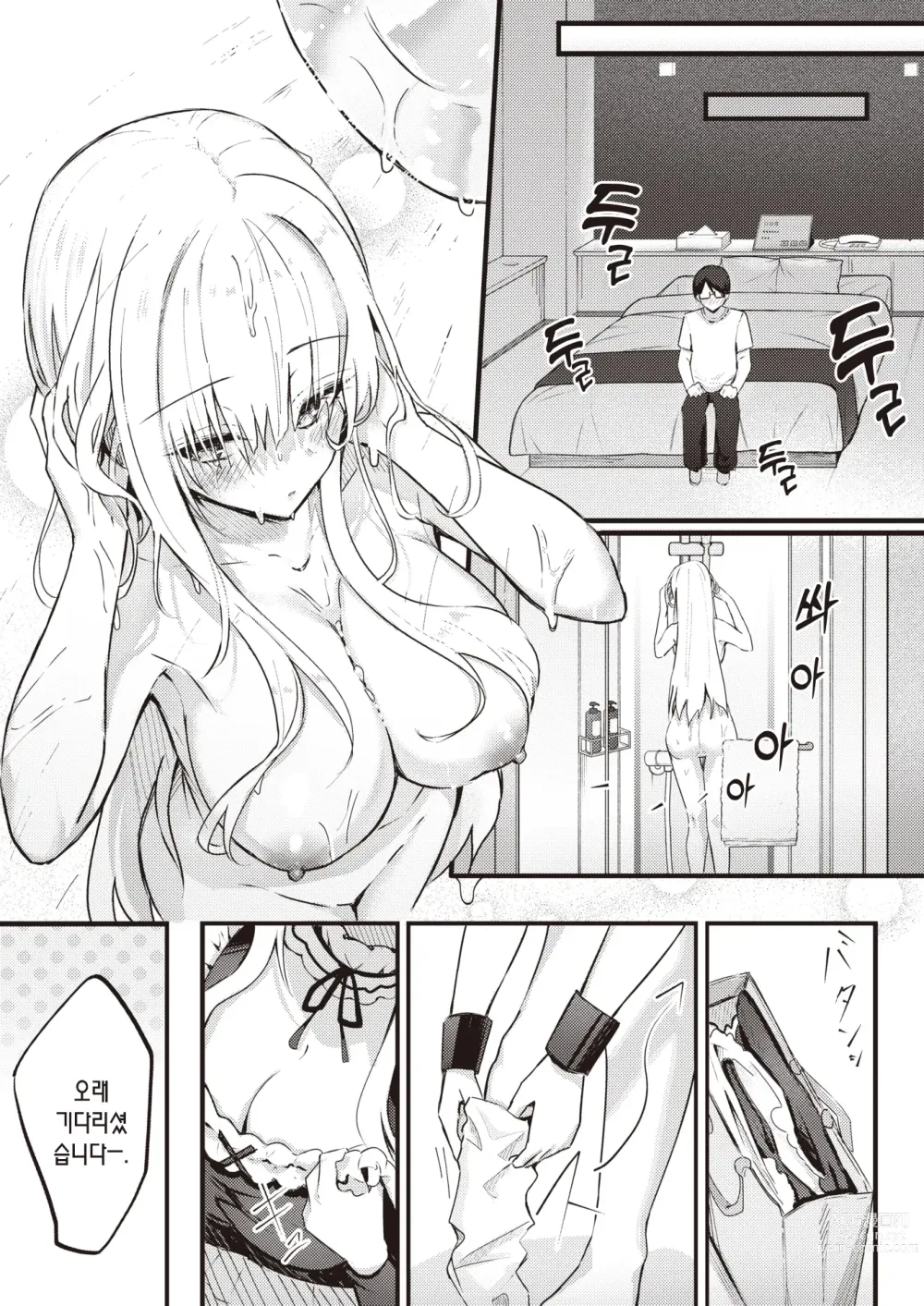 Page 13 of manga 은밀한 봉사
