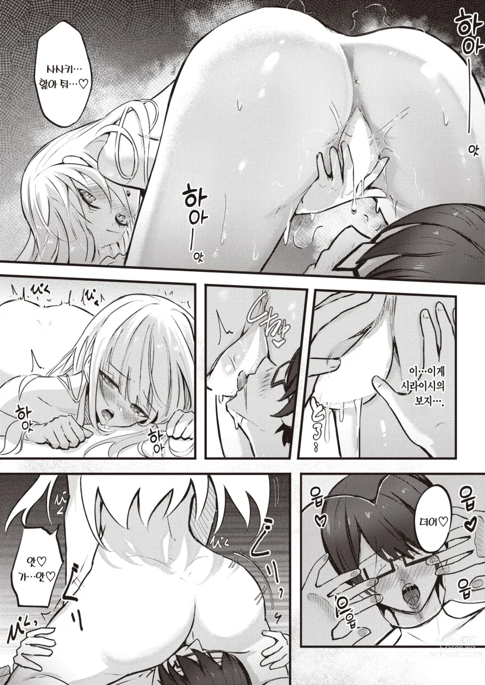 Page 17 of manga 은밀한 봉사
