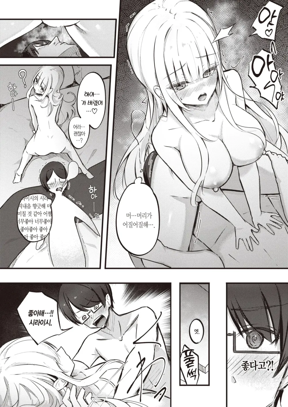 Page 18 of manga 은밀한 봉사