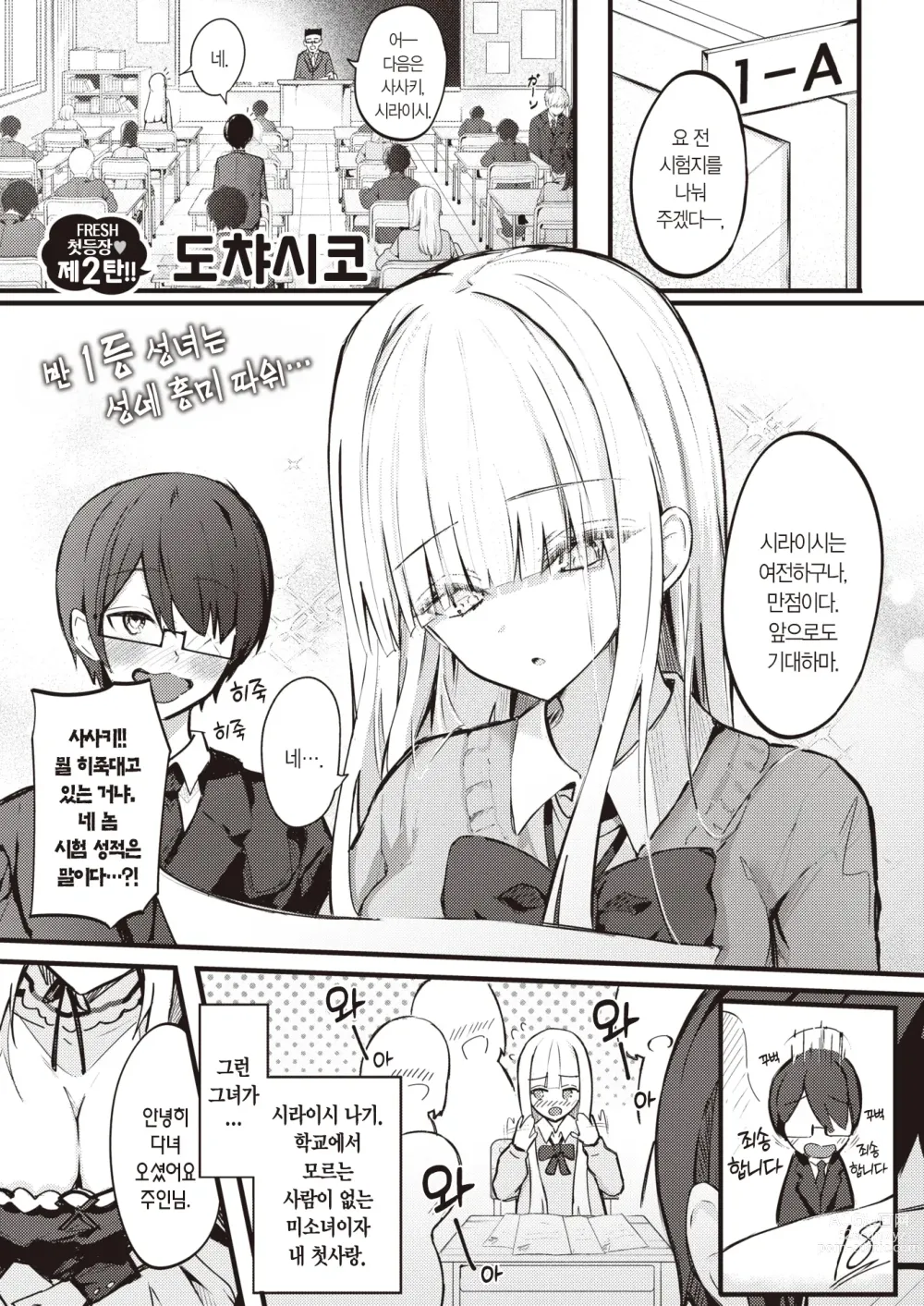 Page 3 of manga 은밀한 봉사