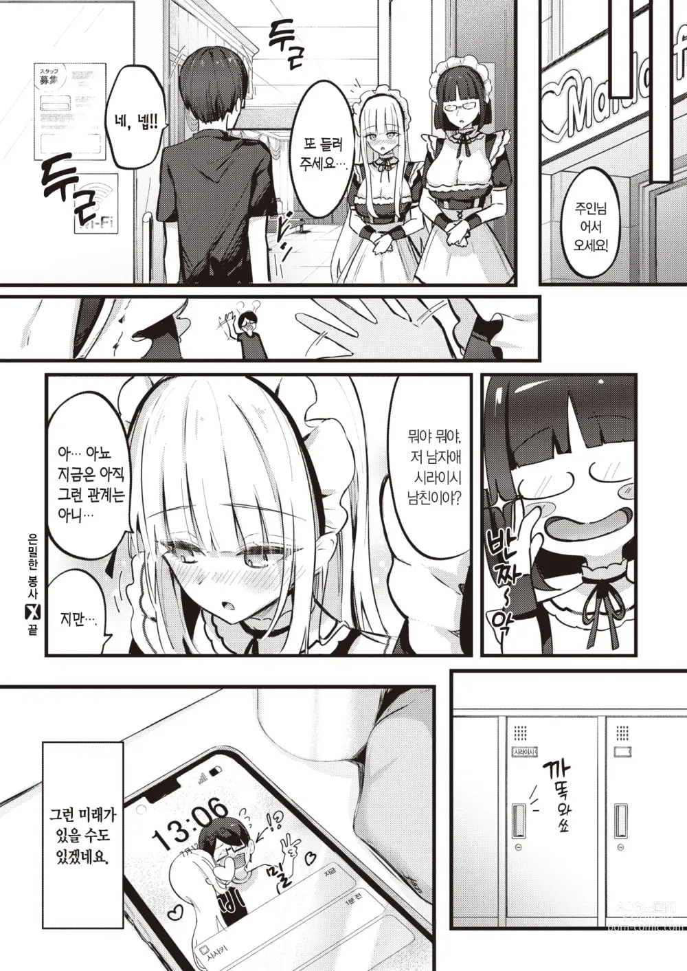 Page 26 of manga 은밀한 봉사