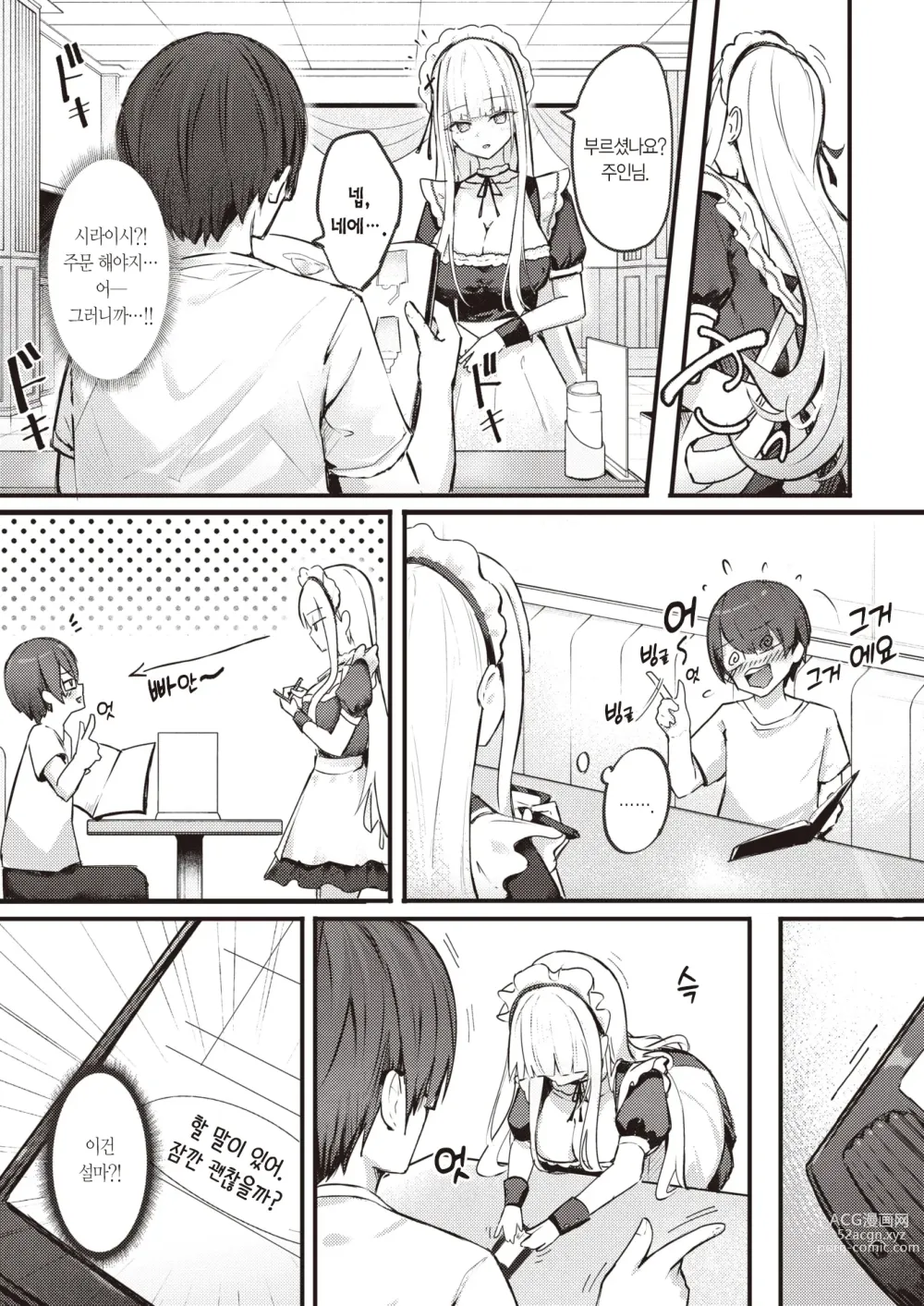 Page 5 of manga 은밀한 봉사