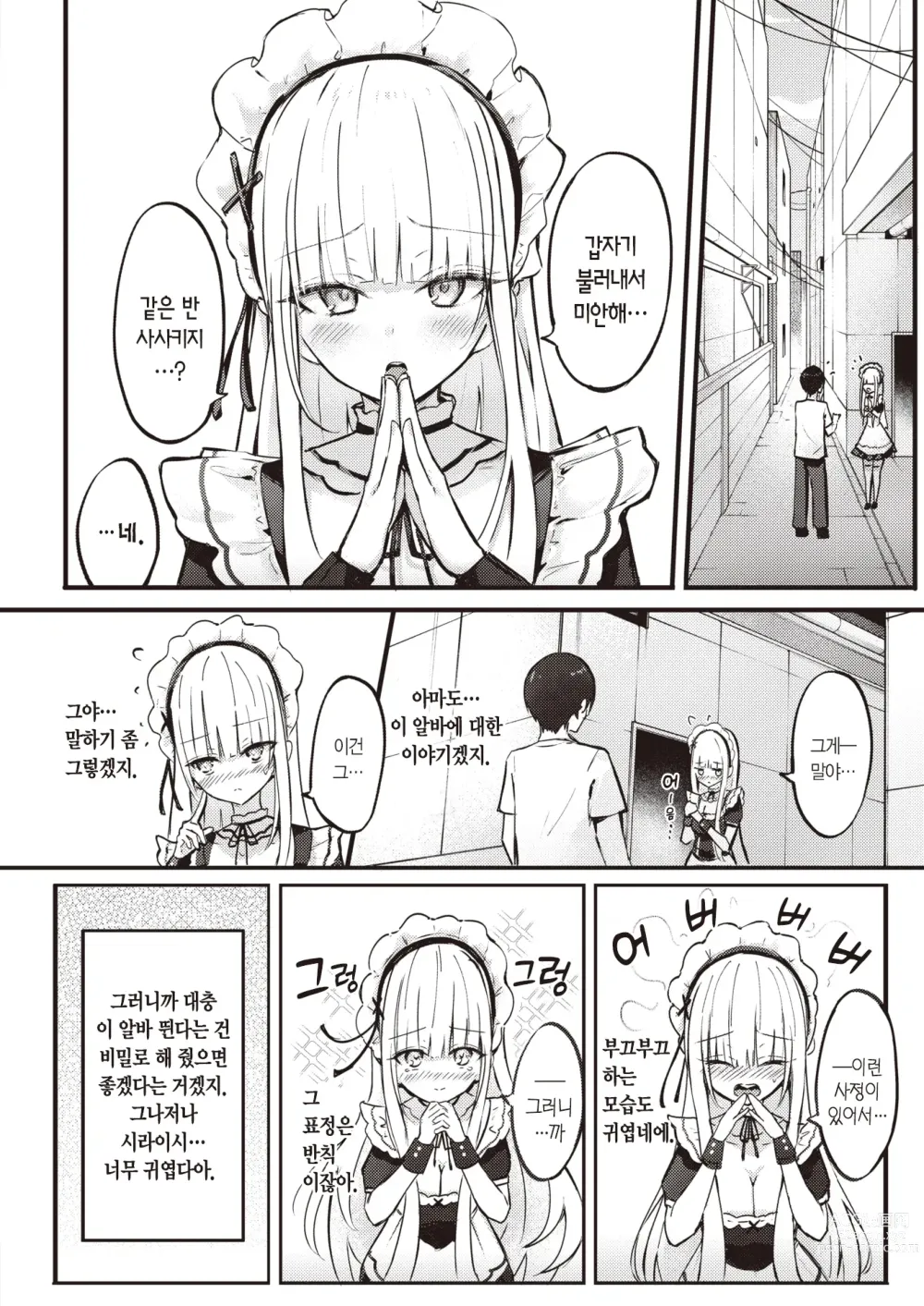 Page 6 of manga 은밀한 봉사