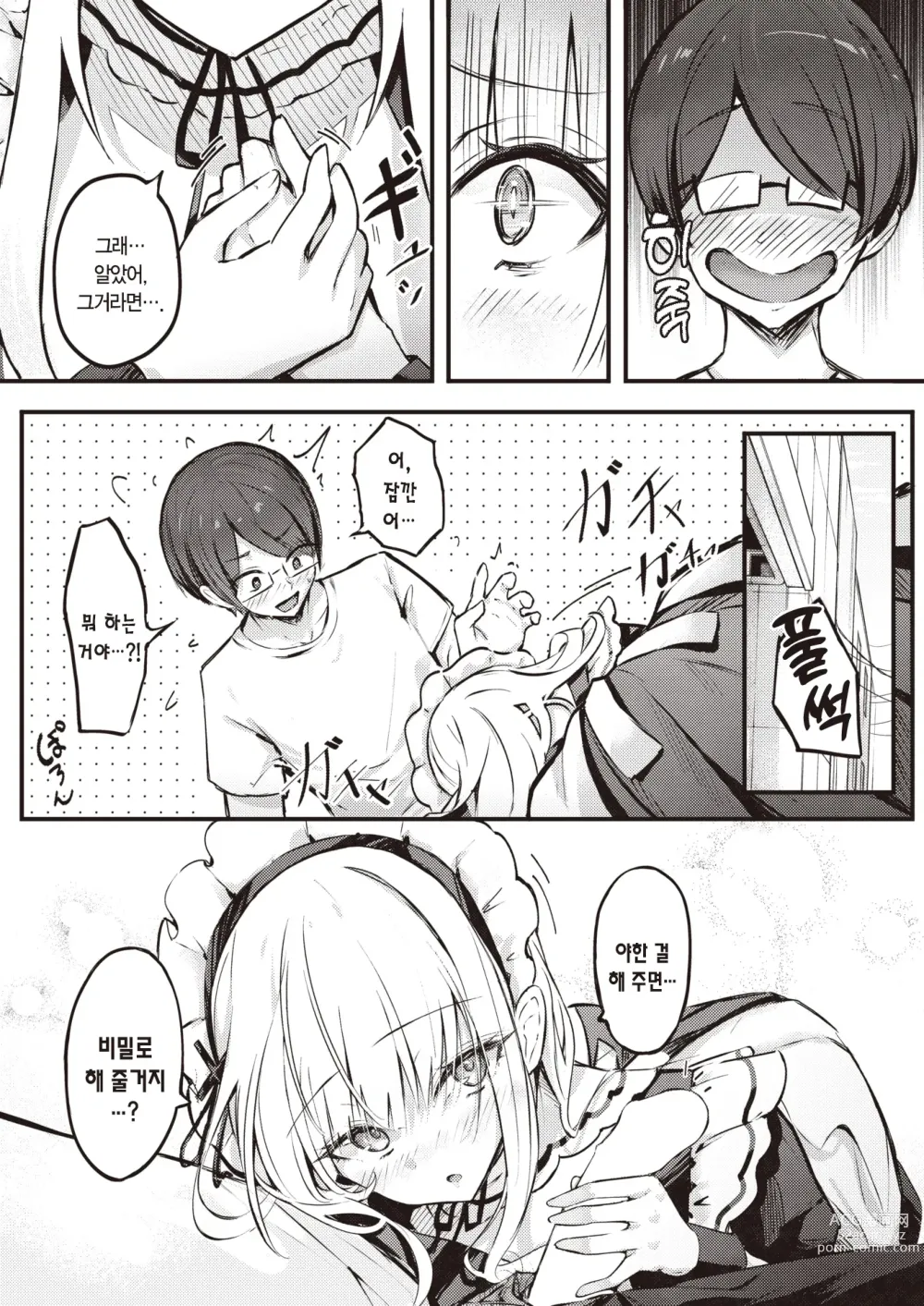 Page 7 of manga 은밀한 봉사