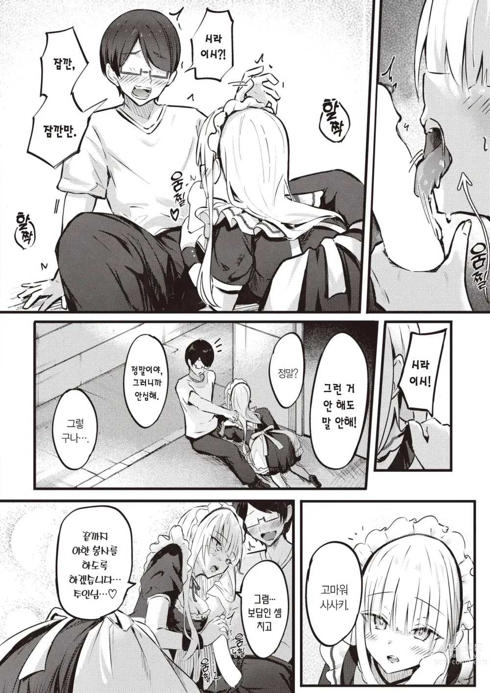 Page 8 of manga 은밀한 봉사
