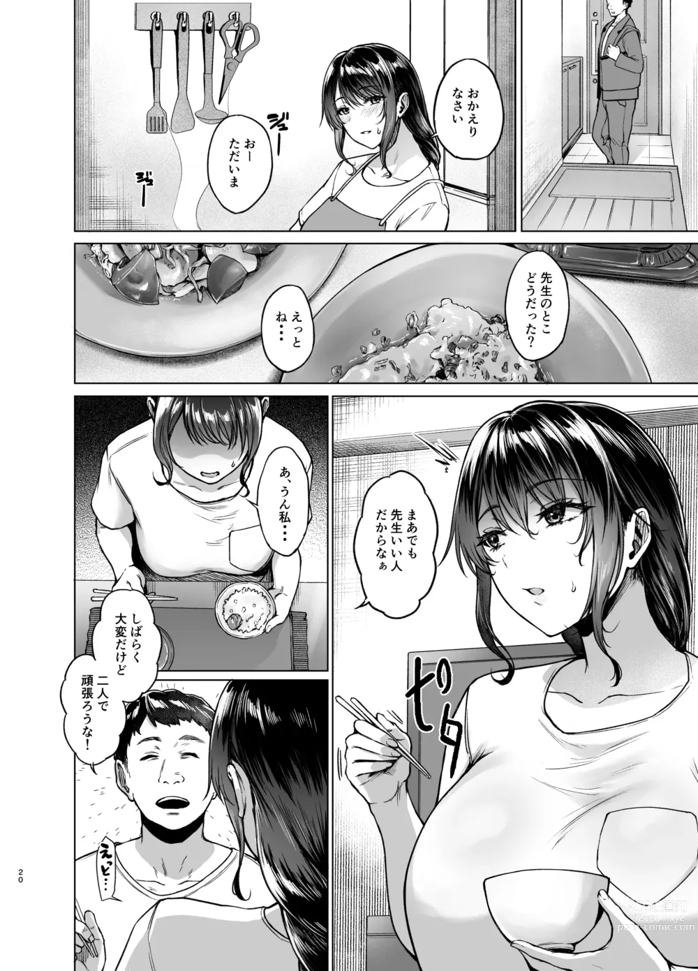 Page 20 of doujinshi Natsu Inaka Kaeri no Otetsudai