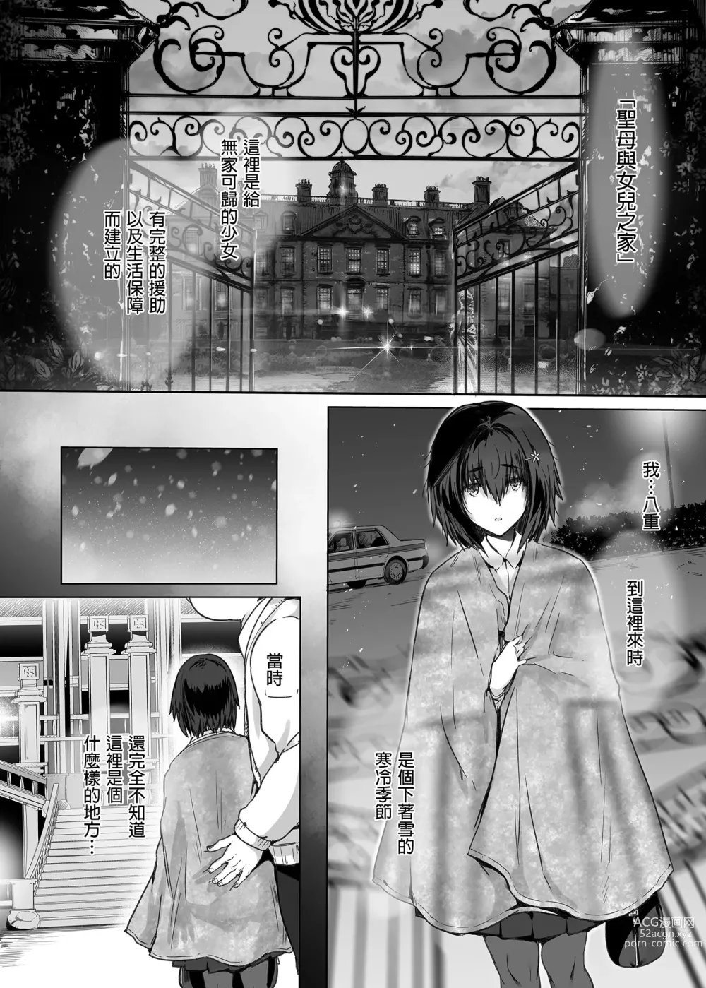 Page 4 of doujinshi 性少女孤児院