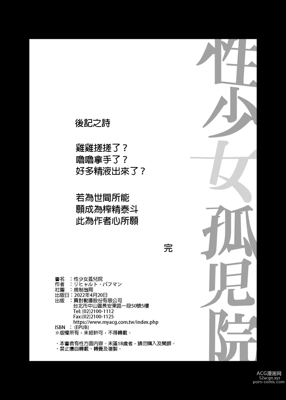 Page 36 of doujinshi 性少女孤児院