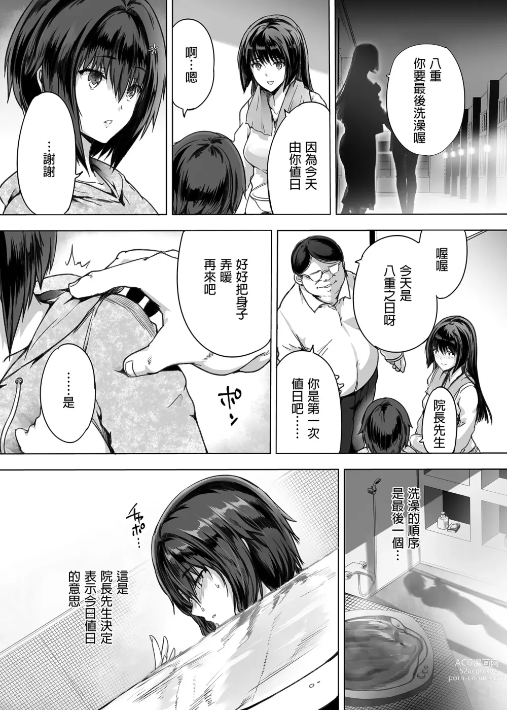 Page 5 of doujinshi 性少女孤児院