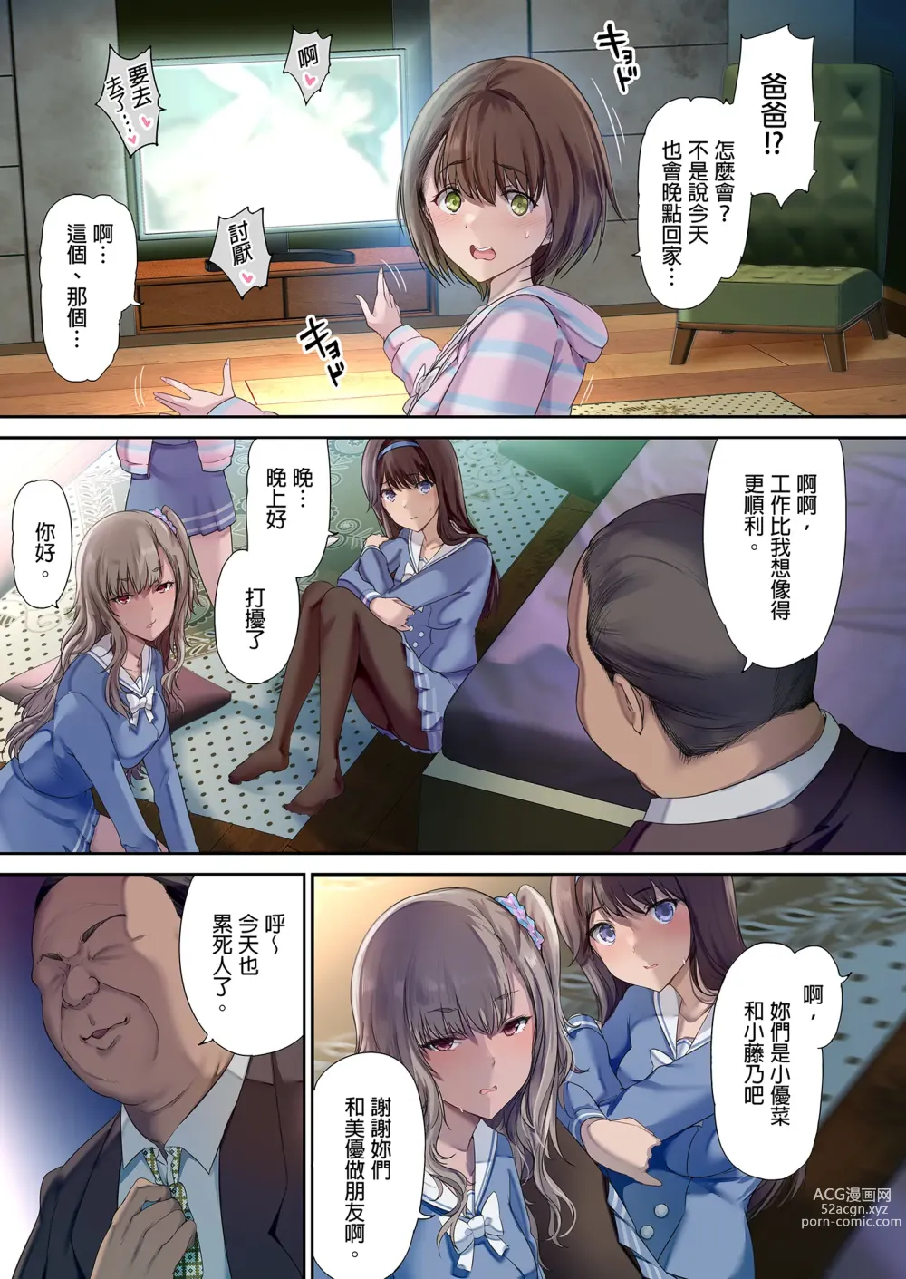 Page 6 of doujinshi パパの寝室は娘友達のたまり場 1