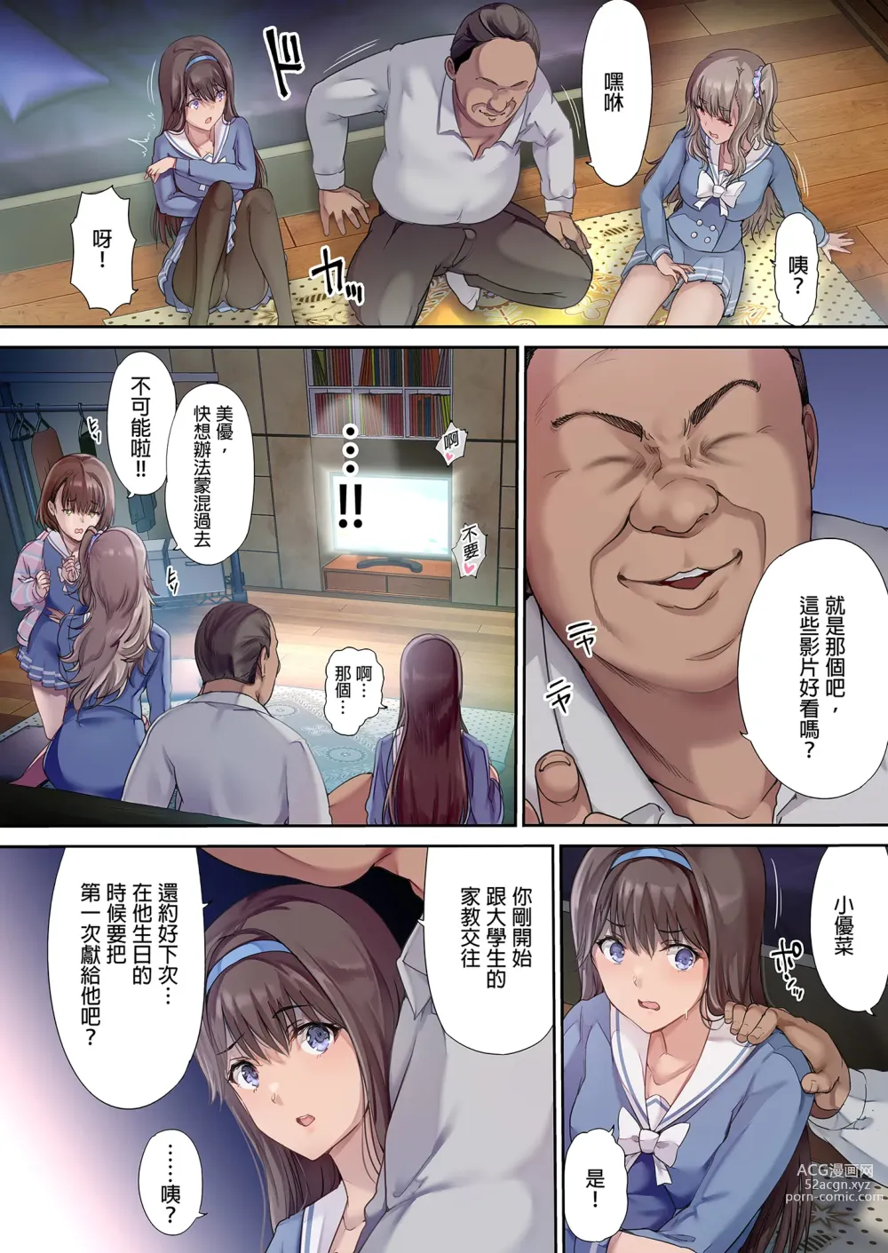 Page 7 of doujinshi パパの寝室は娘友達のたまり場 1