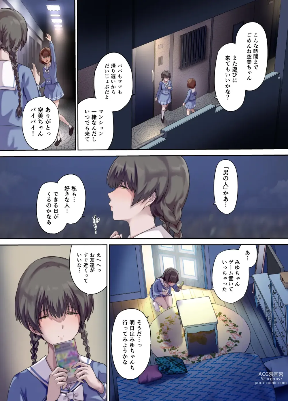 Page 5 of doujinshi パパの寝室は娘友達のたまり場 2 -新しい友達編-