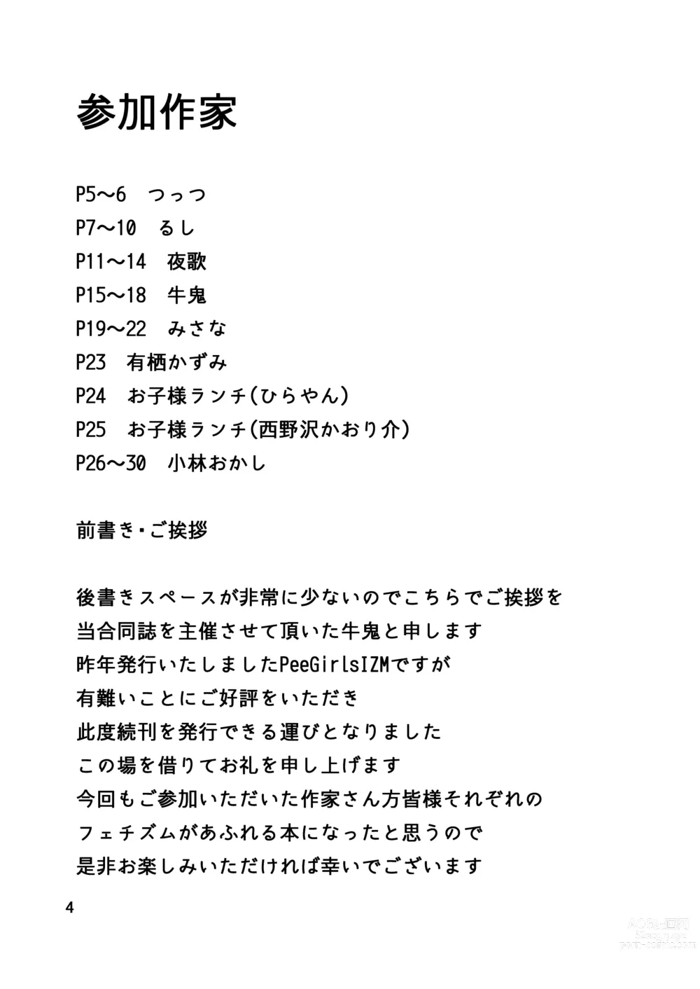 Page 3 of doujinshi PeeGirlsIZM02