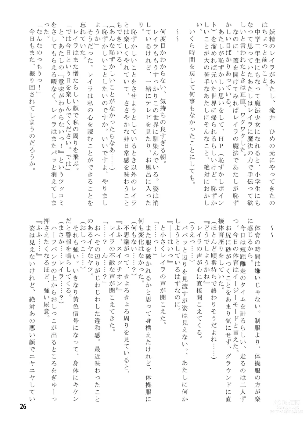 Page 25 of doujinshi PeeGirlsIZM02