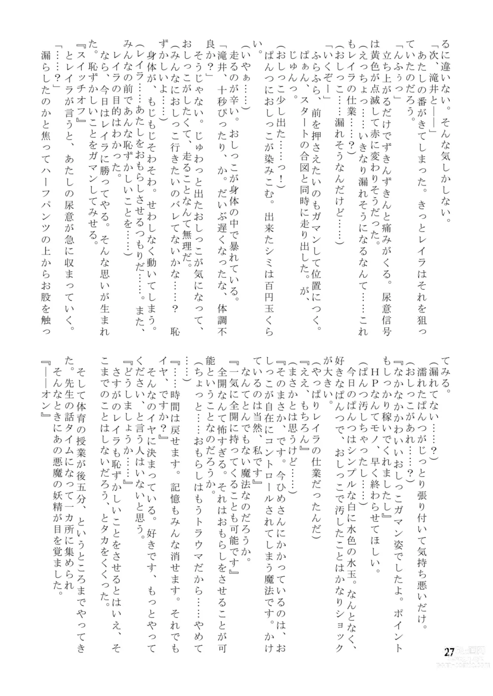 Page 26 of doujinshi PeeGirlsIZM02
