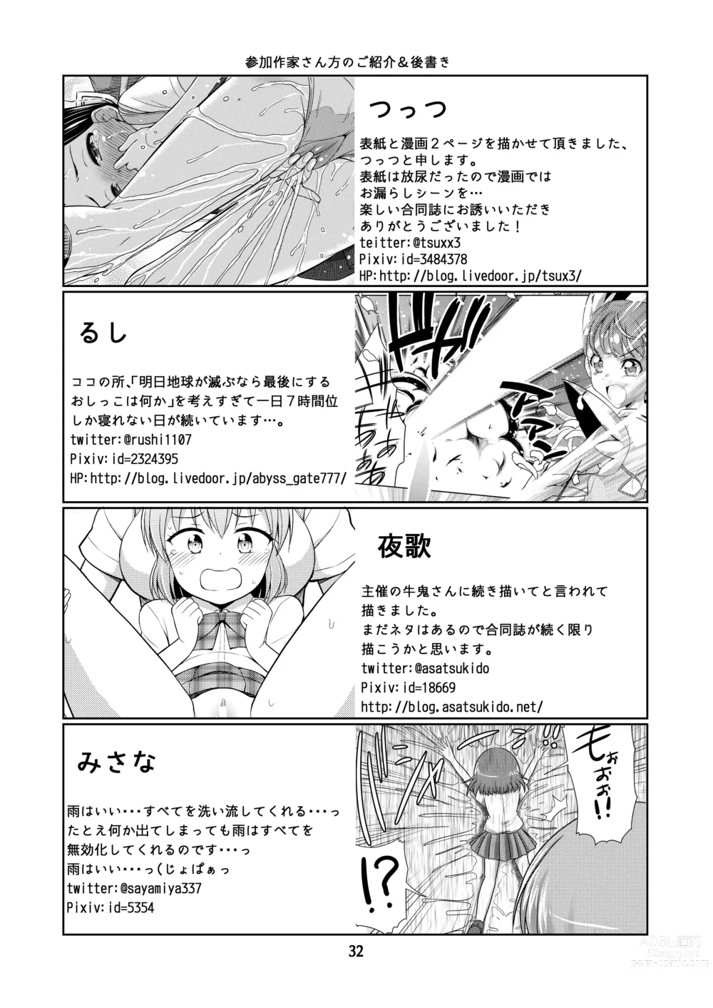 Page 31 of doujinshi PeeGirlsIZM02