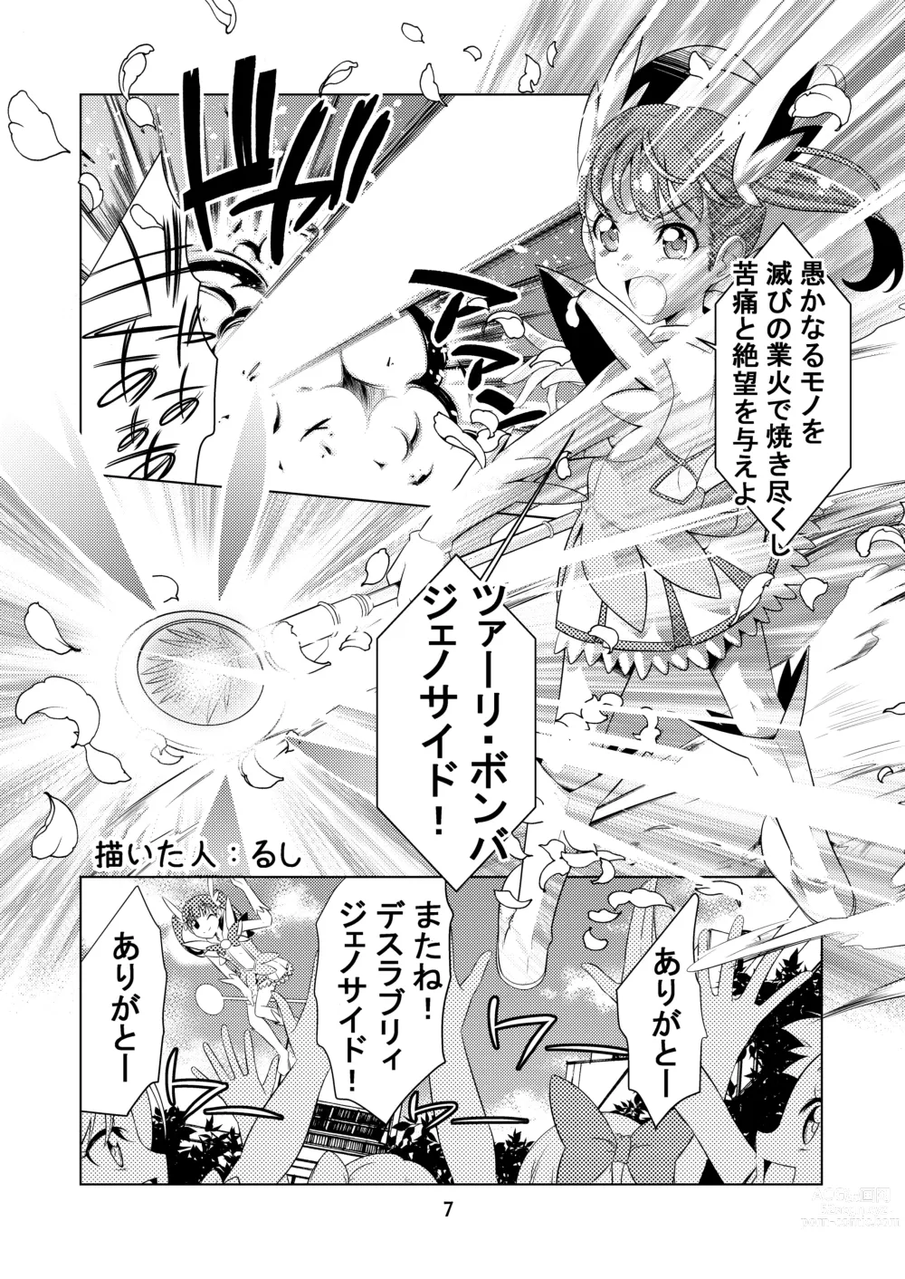 Page 6 of doujinshi PeeGirlsIZM02