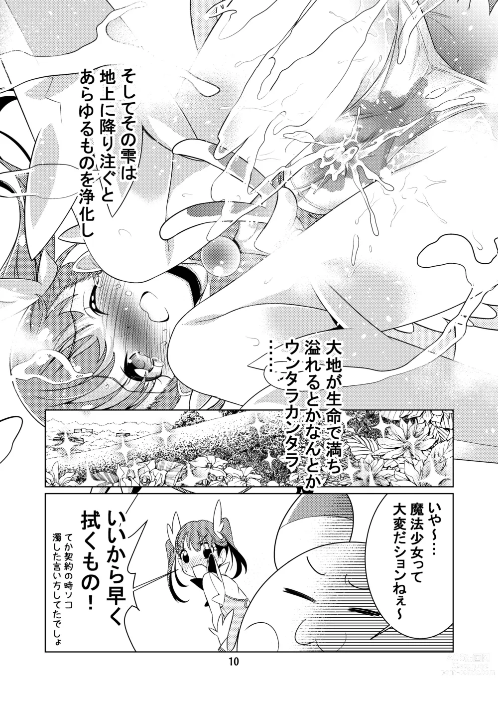 Page 9 of doujinshi PeeGirlsIZM02