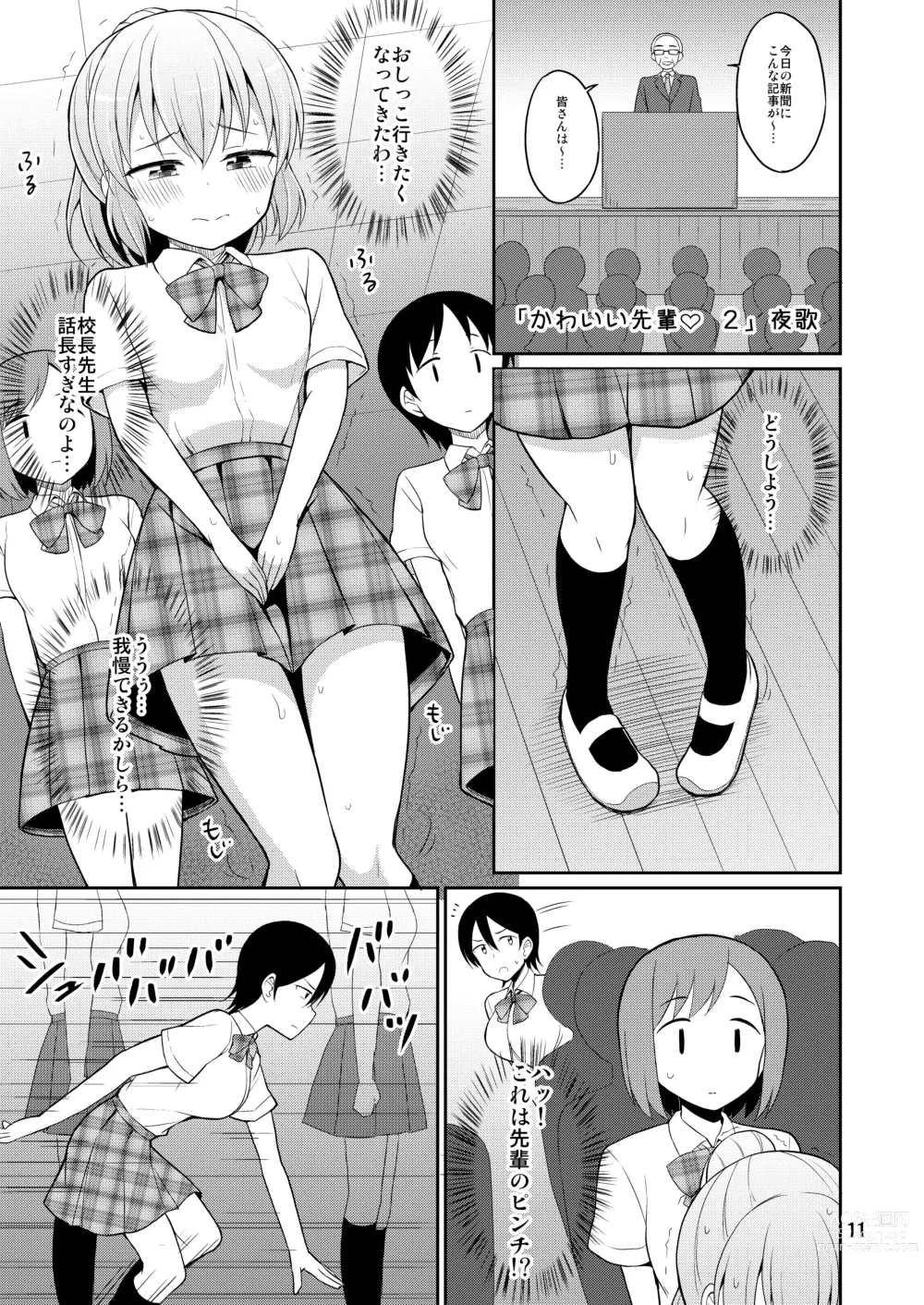 Page 10 of doujinshi PeeGirlsIZM02