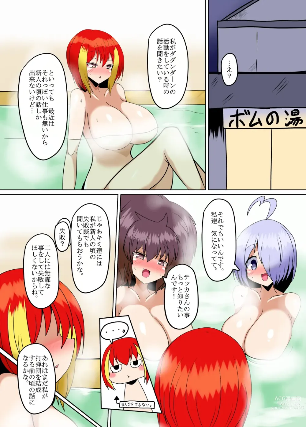 Page 3 of doujinshi Hidorante vs Te○ka Kyōki no Marunomi Shokubutsu!