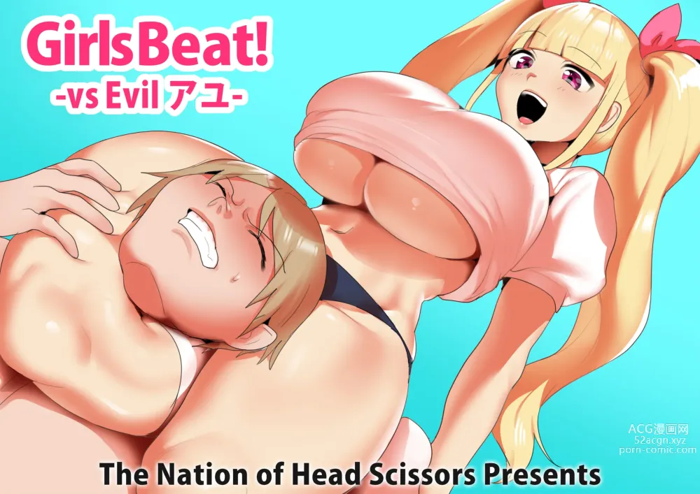 Page 1 of doujinshi Girls Beat! -vs Evil Ayu-