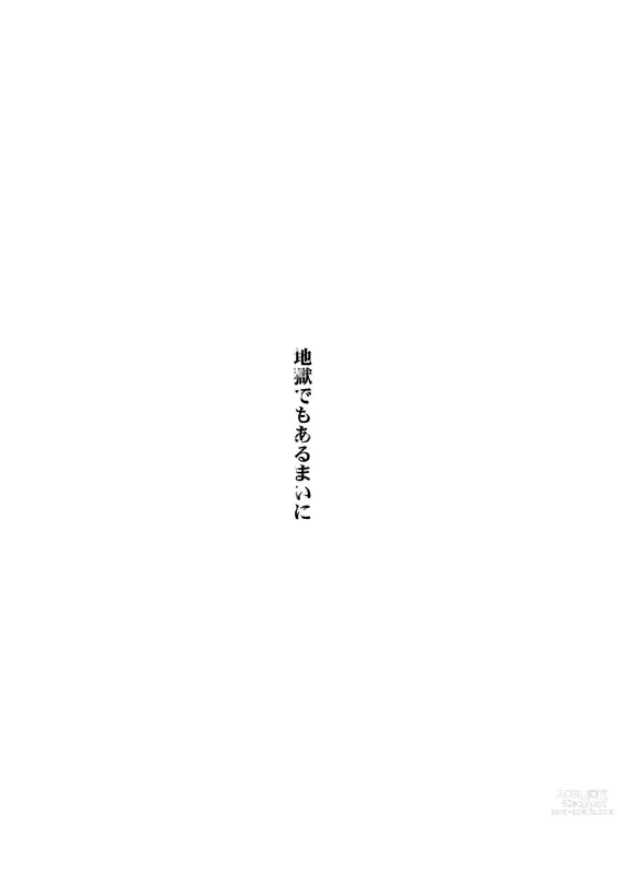 Page 2 of doujinshi Jigoku demo Arumai ni