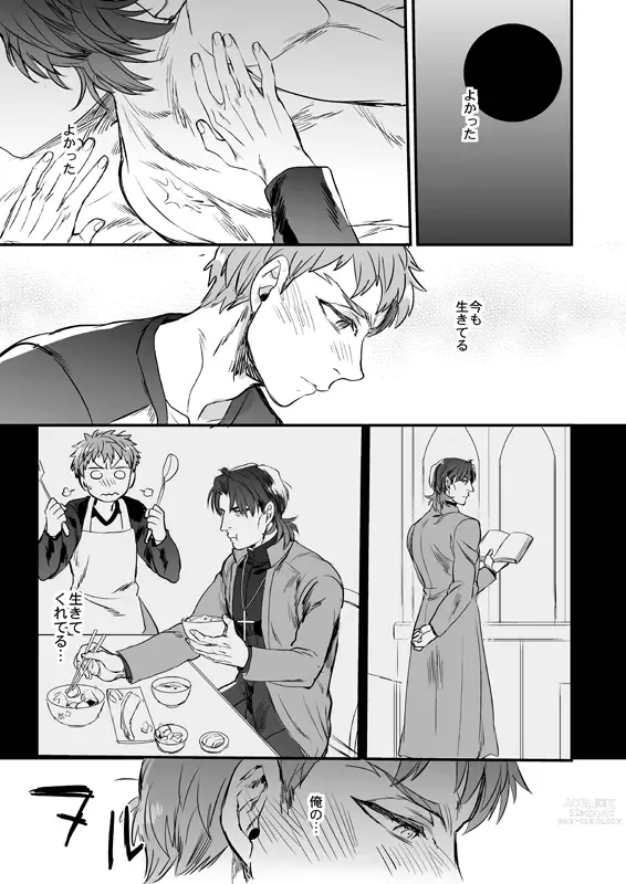 Page 12 of doujinshi Ushinau Youi wa Aru ka