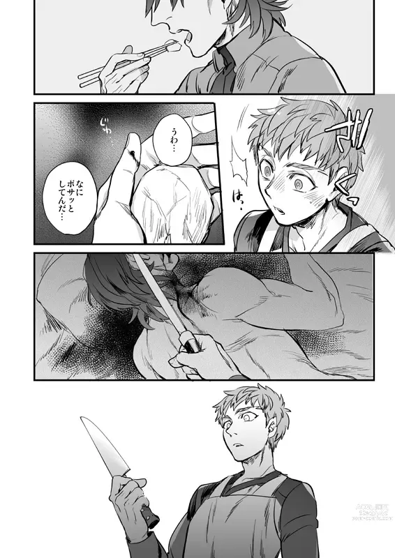 Page 15 of doujinshi Ushinau Youi wa Aru ka