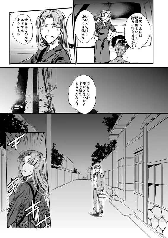 Page 28 of doujinshi Ushinau Youi wa Aru ka