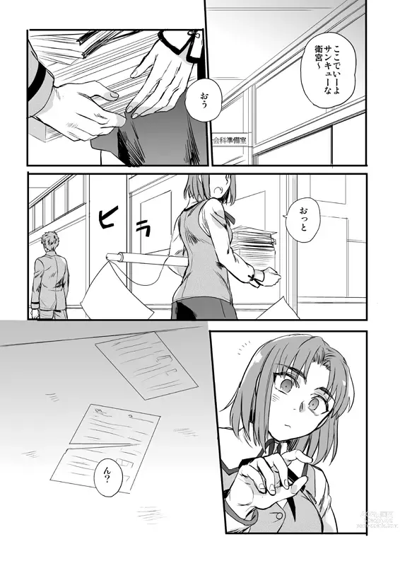 Page 4 of doujinshi Ushinau Youi wa Aru ka